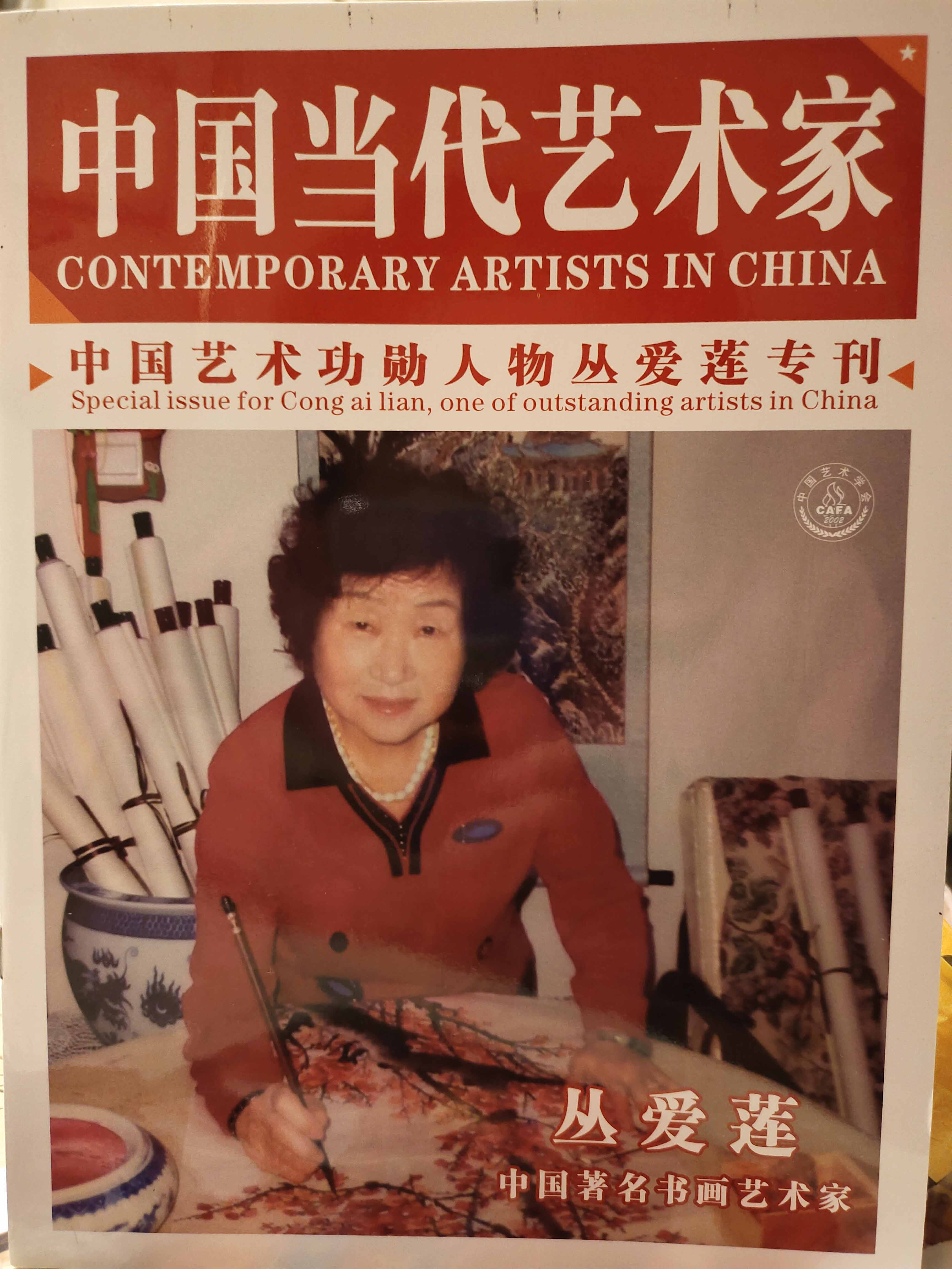 丛爱莲_名人百科网