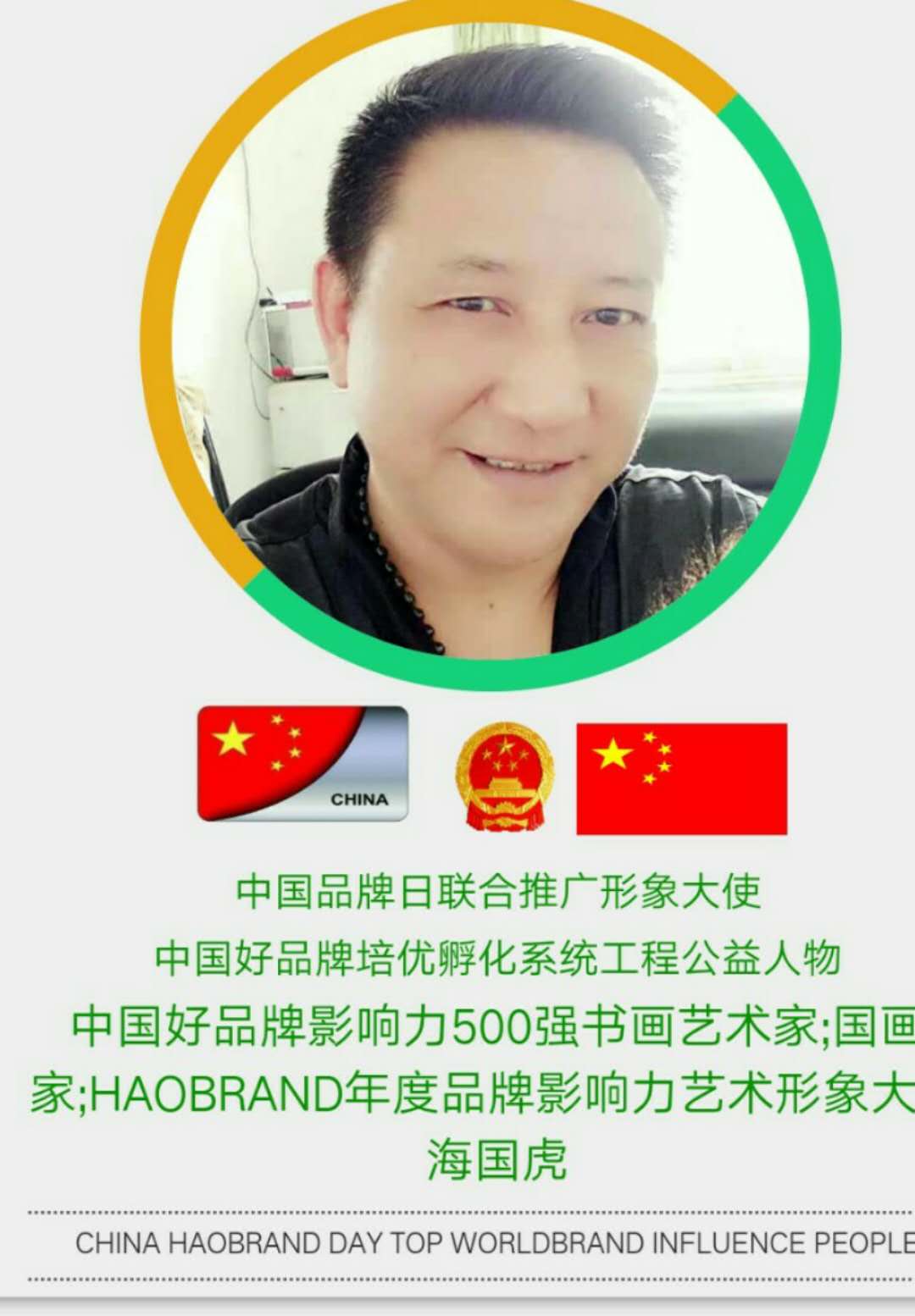 海国虎_名人百科网