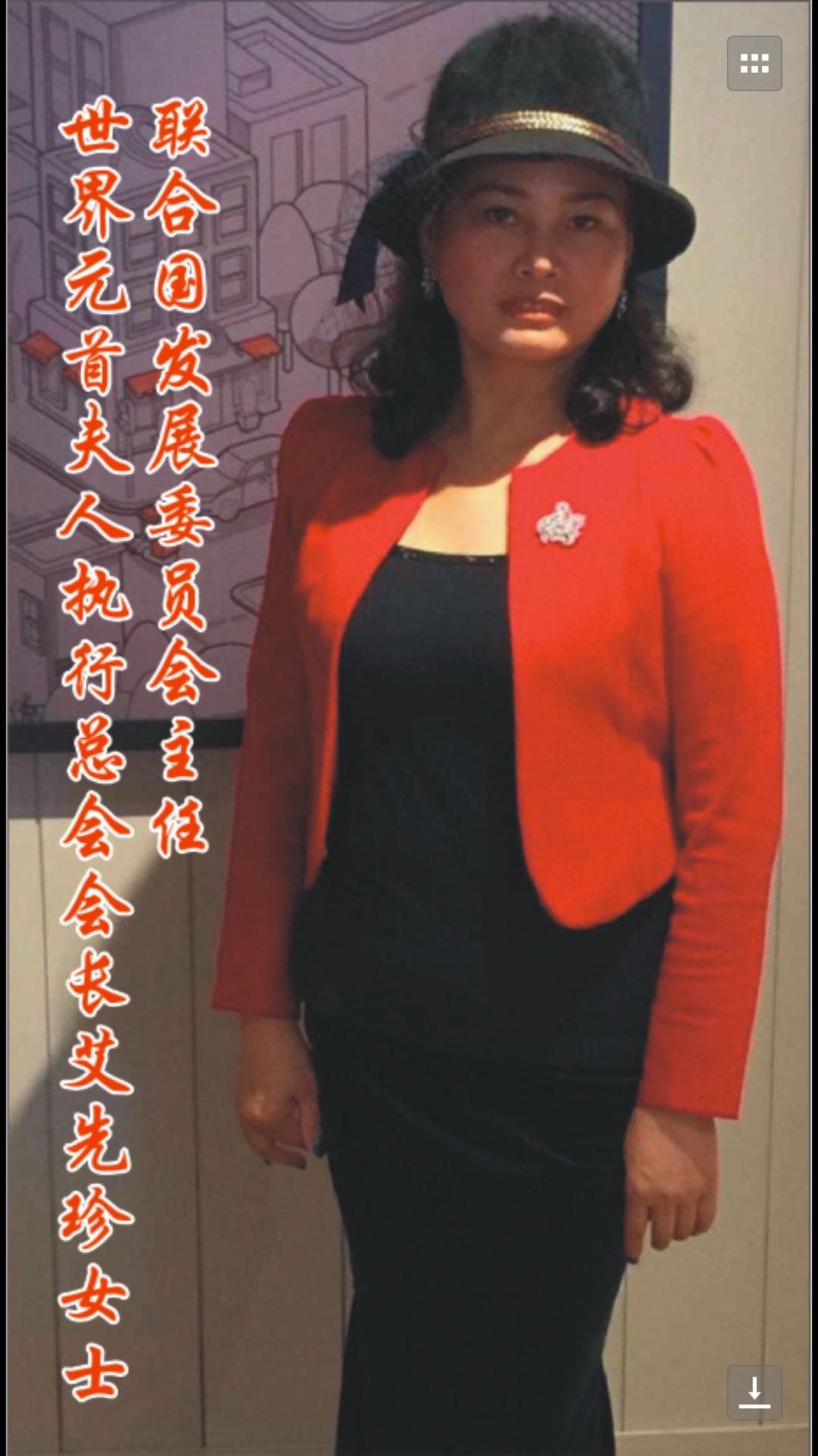 艾先珍_名人百科网
