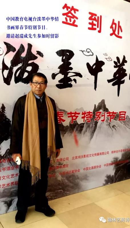 赵瑞成_名人百科网