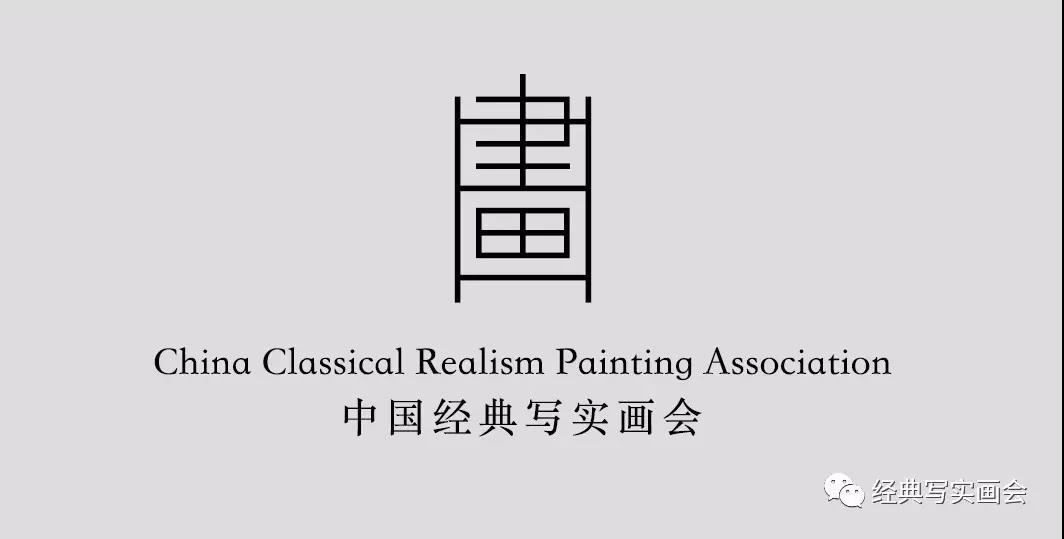 中国经典写实画会_名人百科网