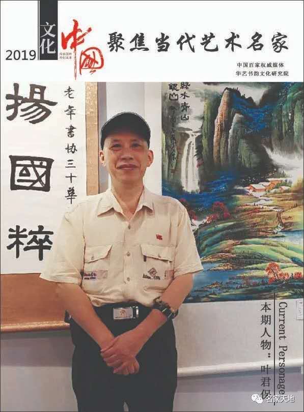 叶君保_名人百科网